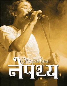 nepathya Band