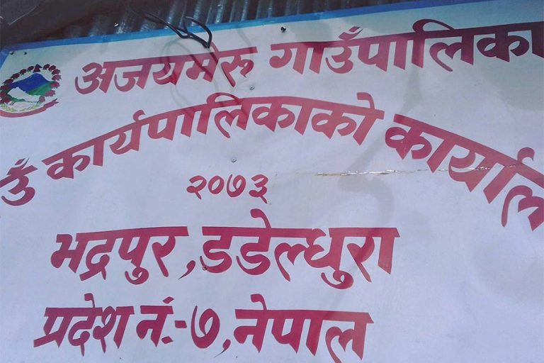 डडेल्धुराको अजयमेरु गाउँपालिका उत्कृष्ट, सप्तरीको छिन्नमस्ता कमजोर