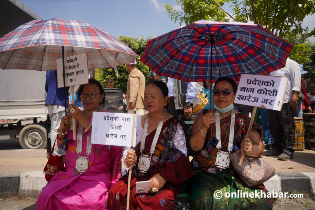 कोशी प्रदेश नाम खारेजीको माग गर्दै जावलाखेलमा प्रदर्शन (तस्वीरहरू)