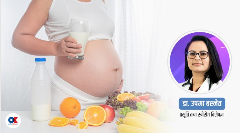 गर्भावस्थामा पोषण : के खाने, के नखाने ?