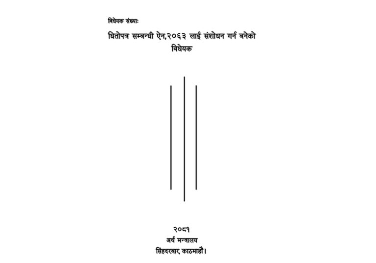 धितोपत्र बोर्डमा उद्योग वाणिज्य महासंघको प्रतिनिधि नराख्ने प्रस्ताव