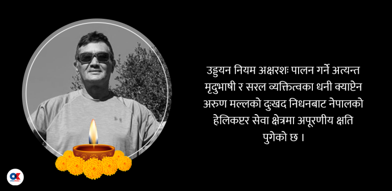 हेलिकप्टरमै दुई पटक मृत्यु जितेका क्याप्टेन अरुण तेस्रो पटक हारे