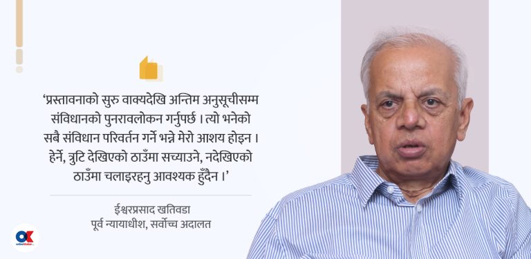 ‘प्रस्तावनाको सुरु वाक्यदेखि अनुसूचीसम्म संविधानको पुनरावलोकन गर्नुपर्छ’