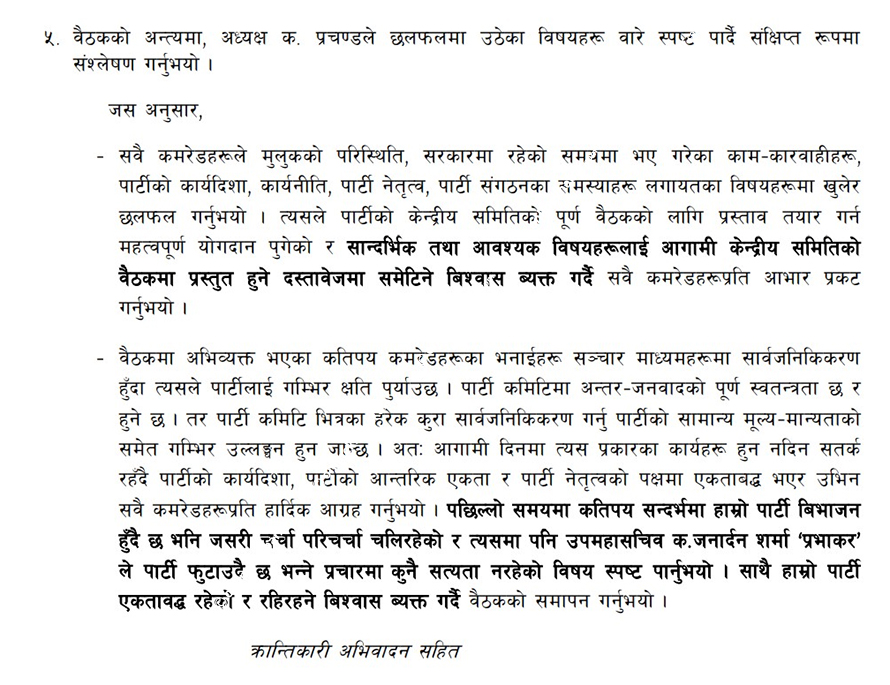 जनार्दनबारे बोल्ड गरेर माओवादीमा नयाँ सर्कुलर